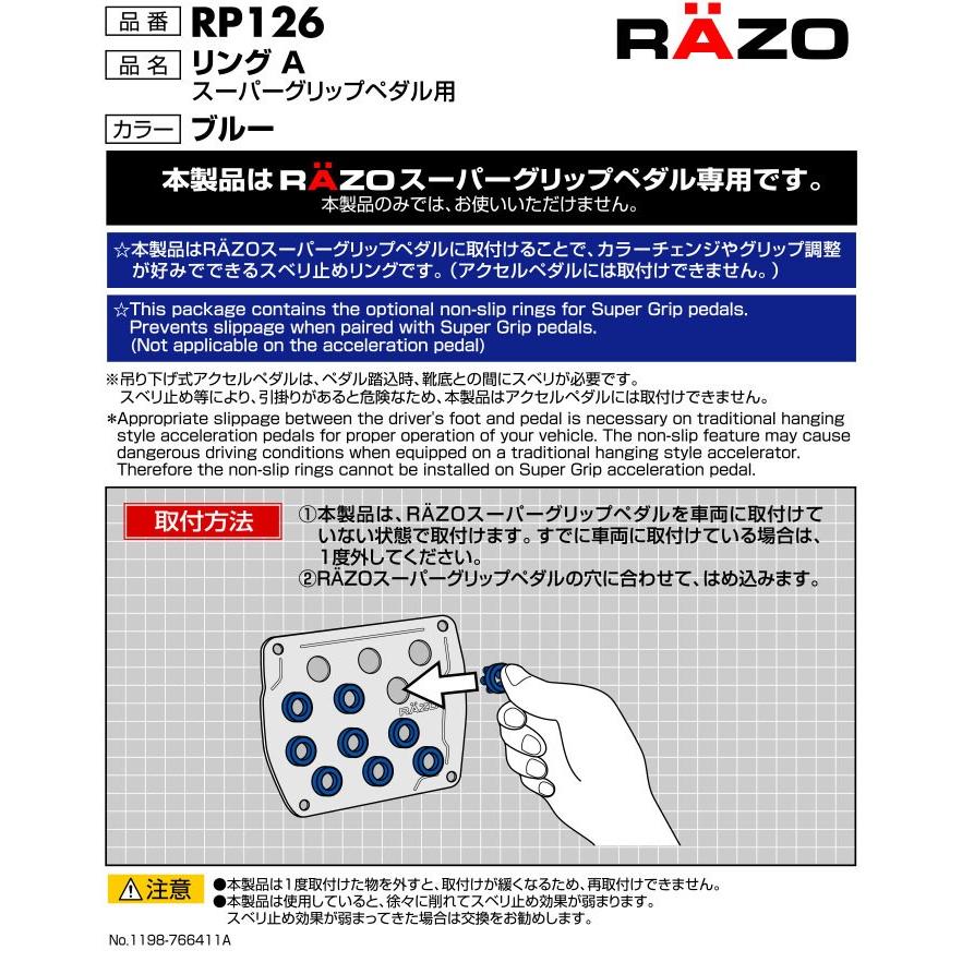 車 ペダル すべり止め カーメイト RP126 RING A FOR SUPER GRIP PEDAL RAZO carmate (R80) | カーメイト | 07