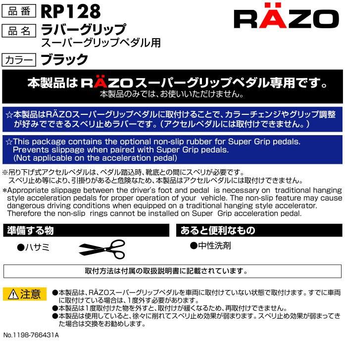 車 ペダル すべり止め ラバーグリップ RP128 RUBBER GRIP FOR SUPER GRIP PEDAL carmate(R80)(P10) | カーメイト | 01