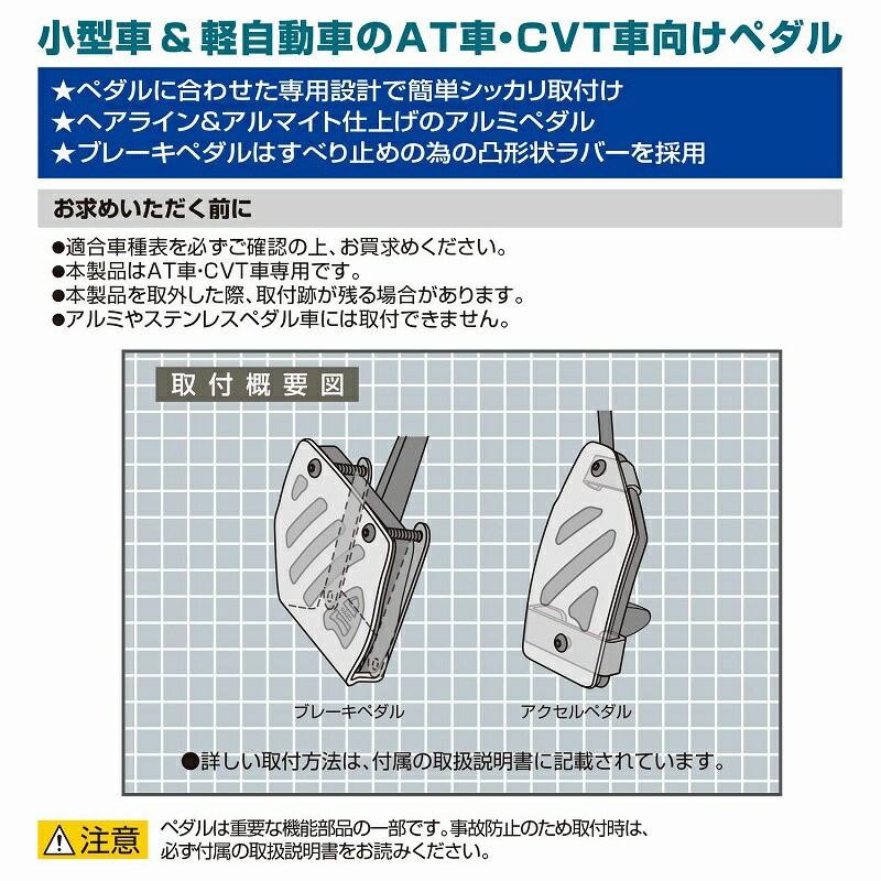 車 ペダル RP140 アルミ ＆ ラバー ペダル コンパクト トヨタ ダイハツ用 アクセルペダル ブレーキペダル carmate (R80)｜carmate｜05