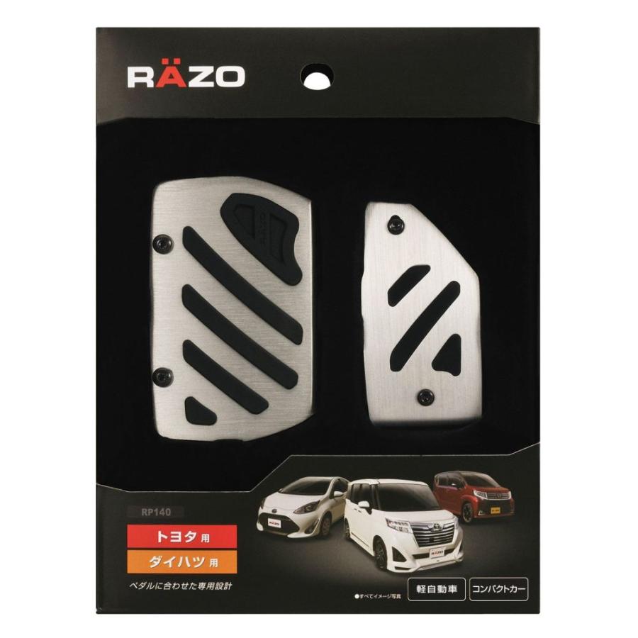 車 ペダル RP140 アルミ ＆ ラバー ペダル コンパクト トヨタ ダイハツ用 アクセルペダル ブレーキペダル carmate (R80)(P05) | カーメイト | 03