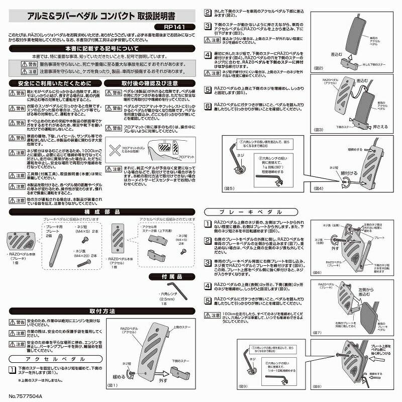 車 ペダル RP141 アルミ＆ラバーペダル コンパクト ホンダ Nシリーズ用ペダル アクセルペダル ブレーキペダル carmate (R80)(P05) | カーメイト | 06