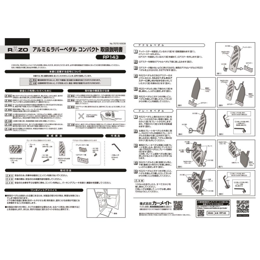 カーメイト（CARMATE） 車 ペダル アルミ ＆ ラバーペダル コンパクト
