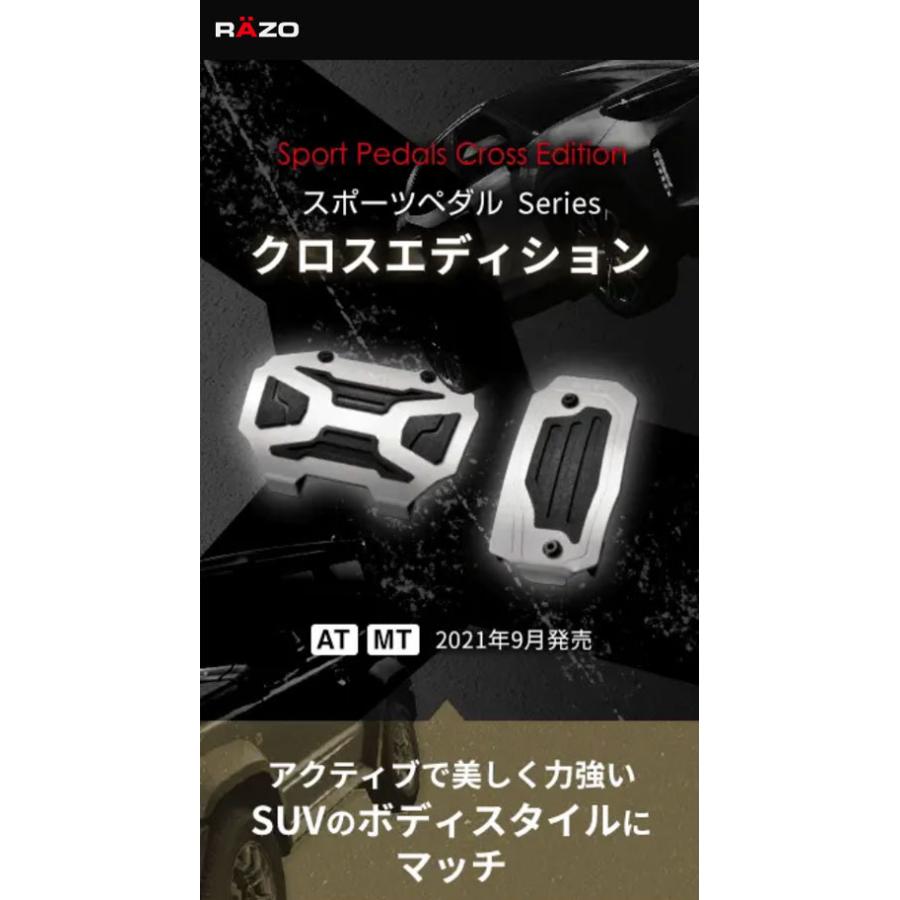 車 ペダル ジムニー JB64 ジムニーシエラ JB74 エブリイワゴン エブリイバン AT車用 RP153 クロスエディションペダル スズキ車用 (R80)(P05)｜carmate｜07