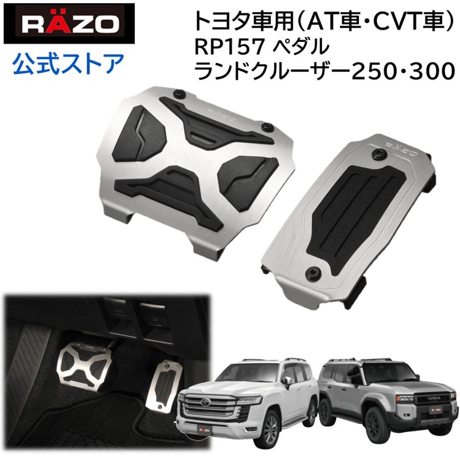 カーメイト（CARMATE） ランクル250 ＆ 300 カスタム アルミ スポーツ