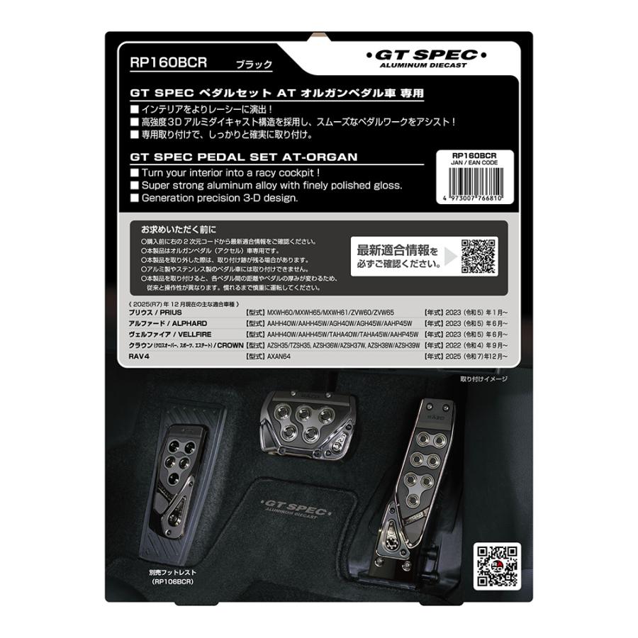 カーメイト（CARMATE） アクセルペダル ブレーキペダル 車 RP160BCR GT