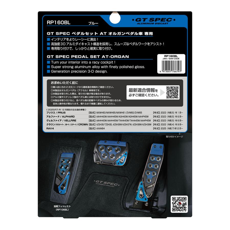 カーメイト（CARMATE） アクセルペダル ブレーキペダル 車 RP160BL GT