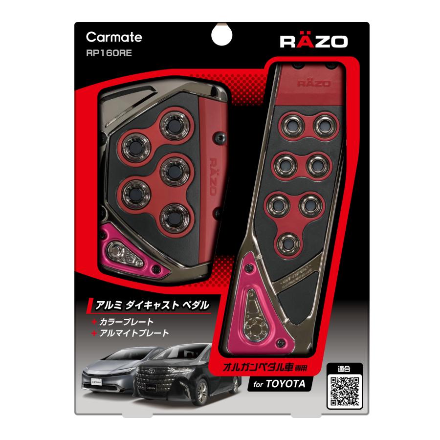 カーメイト（CARMATE） アクセルペダル ブレーキペダル 車 RP160RE GT