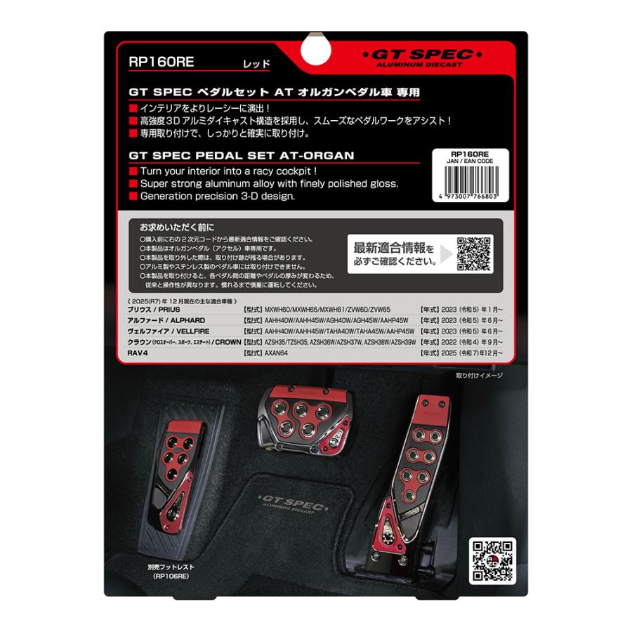 カーメイト（CARMATE） アクセルペダル ブレーキペダル 車 RP160RE GT