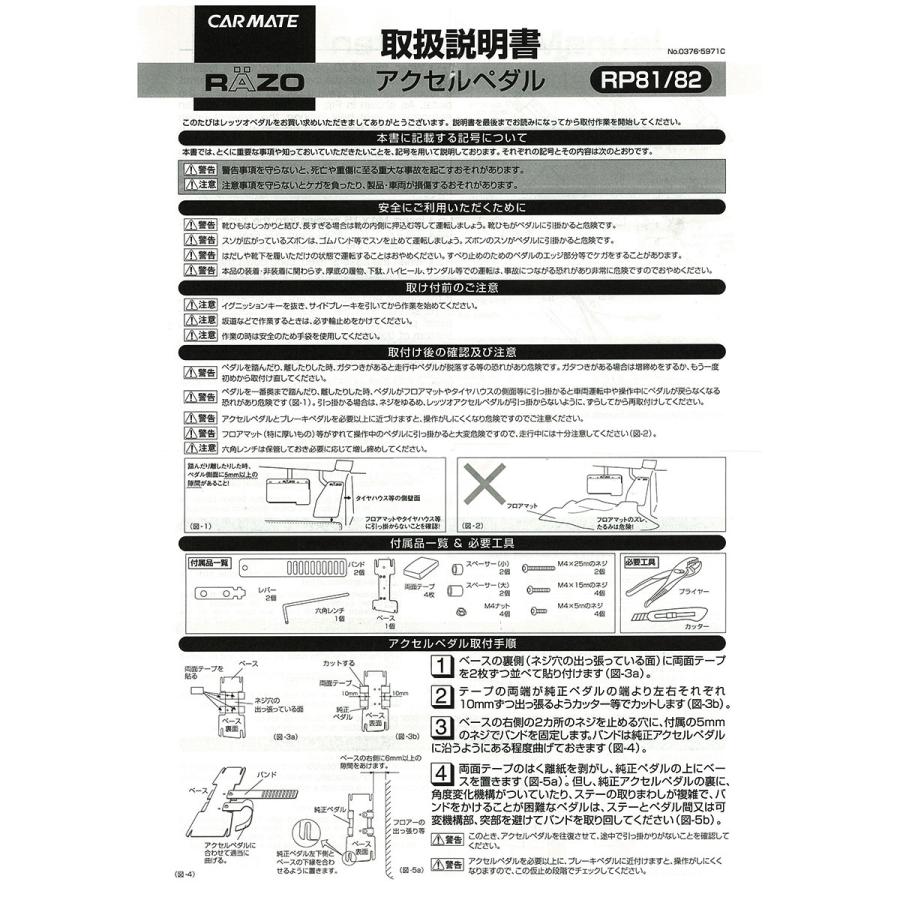 ペダル 車 アクセルペダル RP81 コンペティションスポーツ アクセルS SV アルミ アクセルペダル RAZO carmate (R80)(P05) | カーメイト | 09