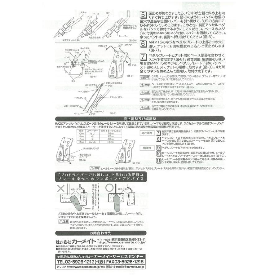 ペダル RP82 コンペティションスポーツ　アクセルL　シルバー RAZO（レッツォ） carmate (R80)(P05)｜carmate｜09