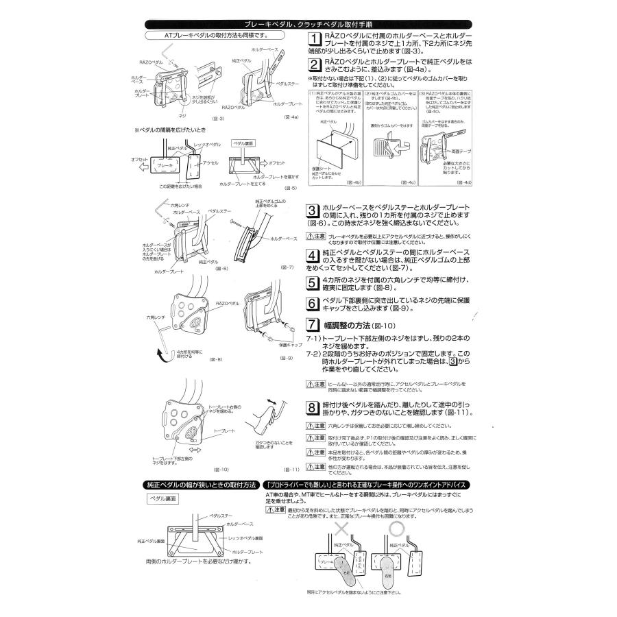 カーメイト RP83 RAZO コンペティションスポーツATブレーキS シルバー | ペダル carmate(R80)(P05) | カーメイト | 09