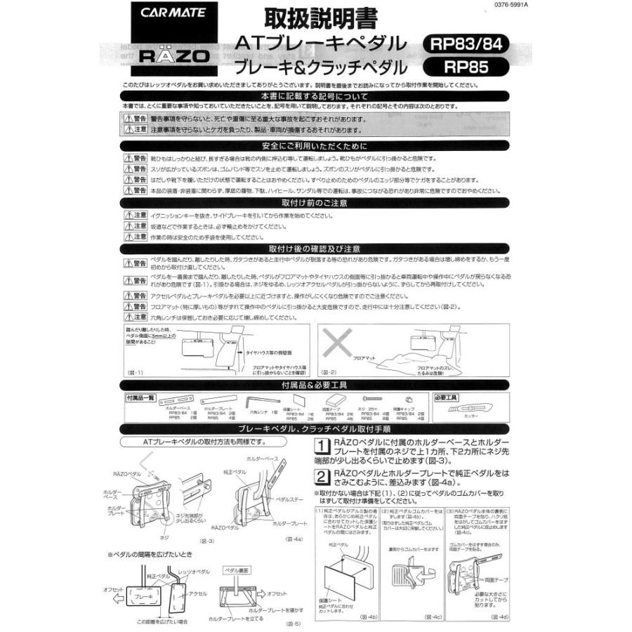 ペダル MT用 カーメイト RP85 RAZO コンペティションスポーツ MT B&C シルバー RAZO（レッツォ） carmate (P05)(R80) | カーメイト | 08