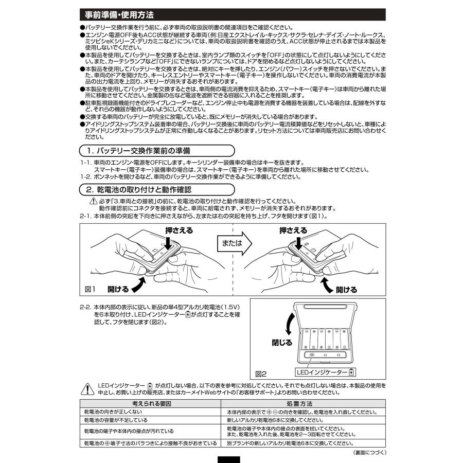 バッテリー交換 メモリーキーパー SA201  ブラック 自分で車のバッテリー交換  OBDコネクタ接続 メモリー消失防止 カーメイト (R80)(P05) | カーメイト | 11