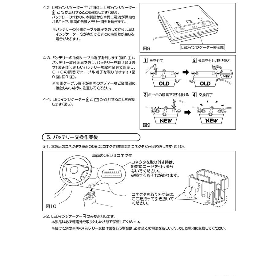 バッテリー交換 メモリーキーパー SA201  ブラック 自分で車のバッテリー交換  OBDコネクタ接続 メモリー消失防止 カーメイト (R80)(P05) | カーメイト | 13