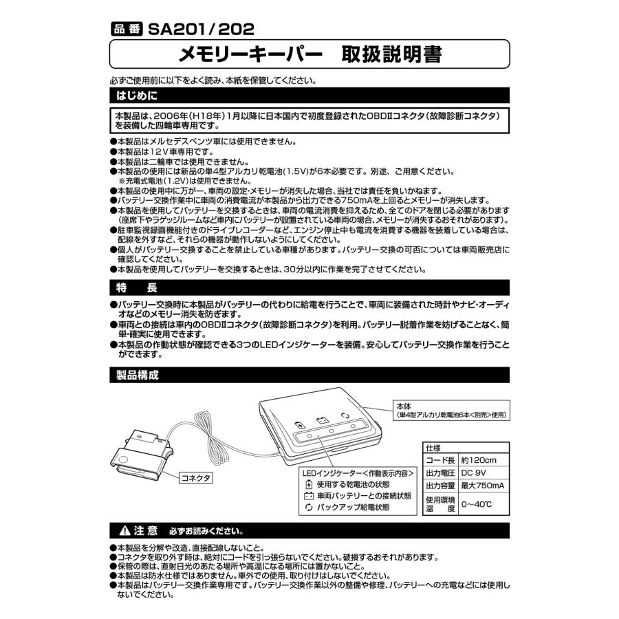 バッテリー交換 メモリーキーパー SA201 ブラック 乾電池式 バックアップ電源 車のバッテリー交換 OBDコネクタ接続 メモリー消失防止 カーメイト (R80) | カーメイト | 13