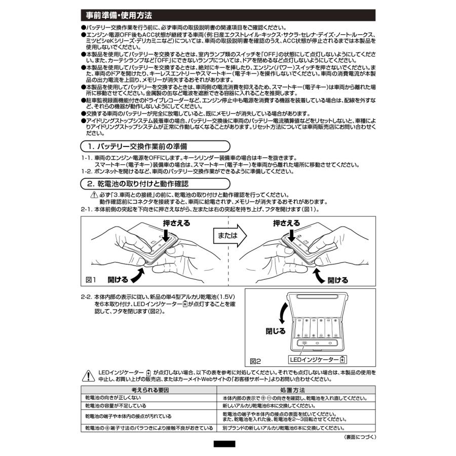 バッテリー交換 メモリーキーパー SA201 ブラック 乾電池式 バックアップ電源 車のバッテリー交換 OBDコネクタ接続 メモリー消失防止 カーメイト (R80) | カーメイト | 14