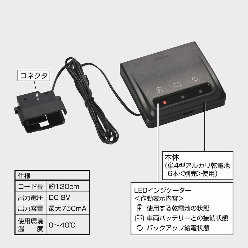 バッテリー交換 メモリーキーパー SA201  ブラック 自分で車のバッテリー交換  OBDコネクタ接続 メモリー消失防止 カーメイト (R80)(P05)｜carmate｜07