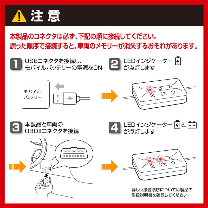 メモリーバックアップ SA203 メモリーキーパー USB ブラック 自分で車のバッテリー交換 OBDコネクタ接続 メモリー消失防止 カーメイト (R80)(P05)｜carmate｜11