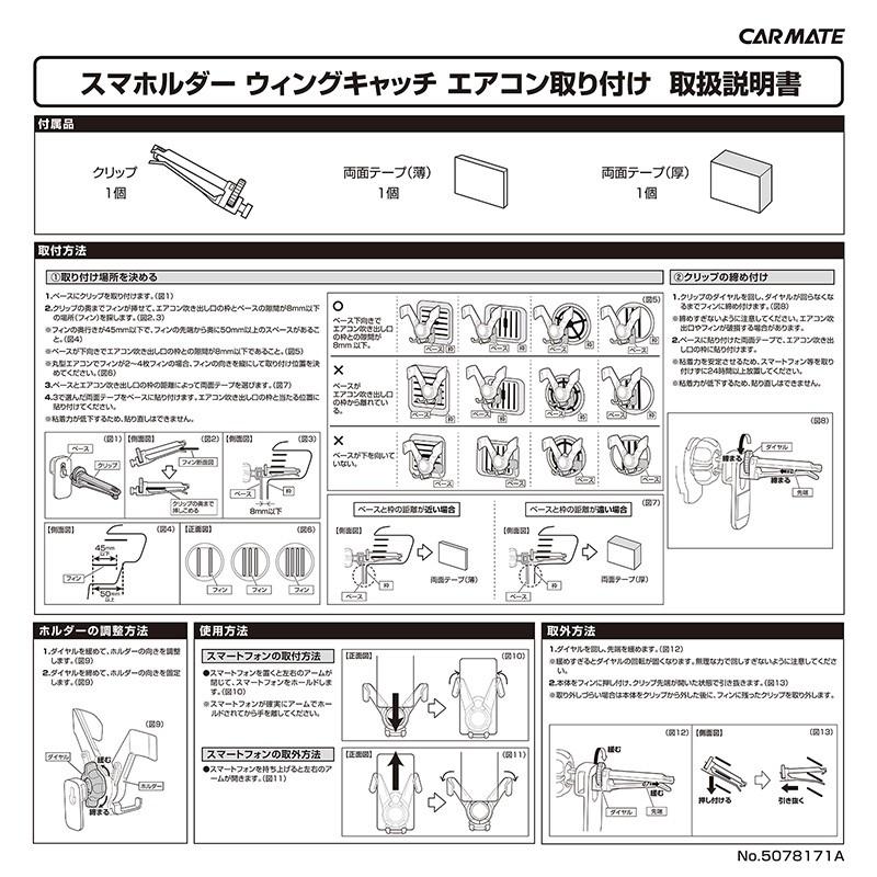 カーメイト SA24 スマホルダー ウィングキャッチ エアコン取り付け ブラック スマホスタンド 車 carmate (R80)｜carmate｜13