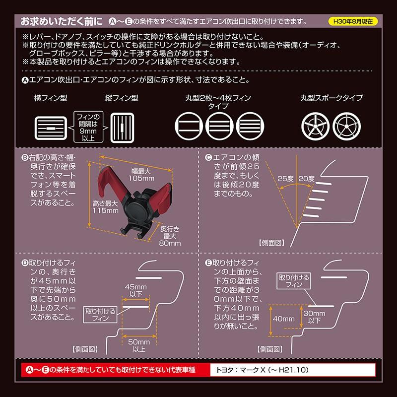 カーメイト（CARMATE） SA25 スマホルダー ウィングキャッチ エアコン