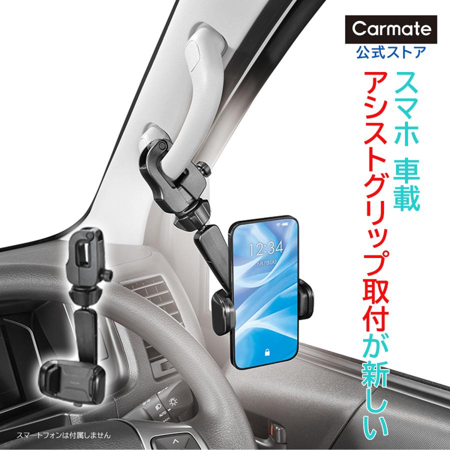 スマホホルダー 車 スタンド SA37 グリップ取り付け クイック ブラック ハイエース キャラバン エブリイ アトレー ハイゼット carmate (R80) | カーメイト