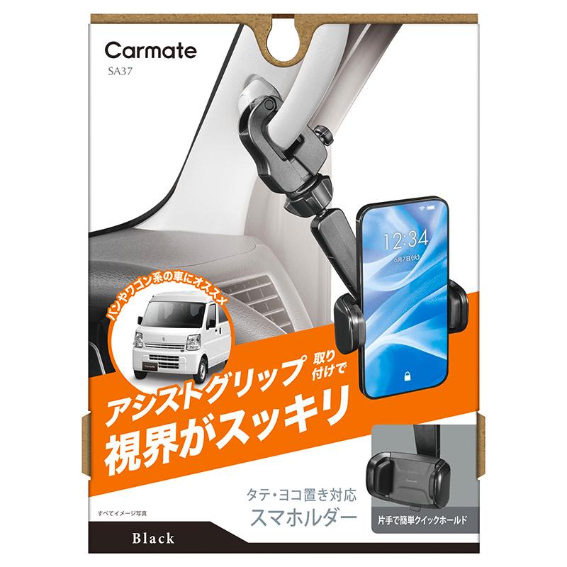 スマホホルダー 車 スタンド SA37 グリップ取り付け クイック ブラック ハイエース キャラバン エブリイ アトレー ハイゼット carmate (R80) | カーメイト | 19