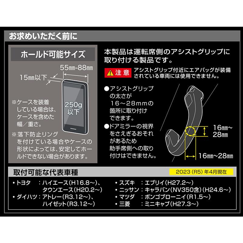 スマホホルダー 車 スタンド SA37 グリップ取り付け クイック ブラック ハイエース キャラバン エブリイ アトレー ハイゼット carmate (R80) | カーメイト | 07