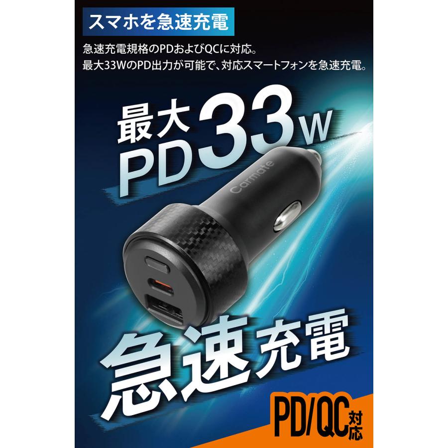 「探す」対応 2ポートカーチャージャー (USB-A+C) SA511 シガーソケット 車載USBカーチャージャ 急速充電 車 usb 充電 駐車位置特定 MFI認証 carmate (P05)(R80) | カーメイト | 04