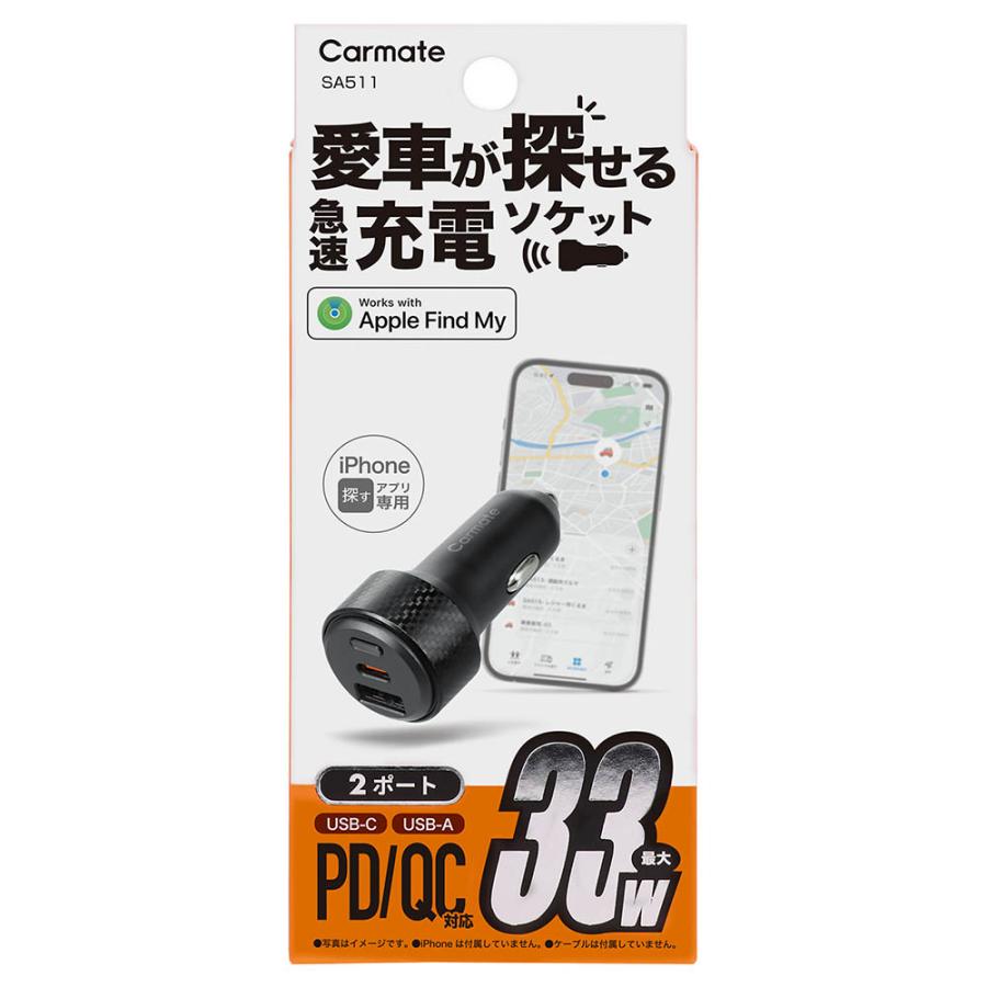 「探す」対応 2ポートカーチャージャー (USB-A+C) SA511 シガーソケット 車載USBカーチャージャ 急速充電 車 usb 充電 駐車位置特定 MFI認証 carmate (P05)(R80) | カーメイト | 13
