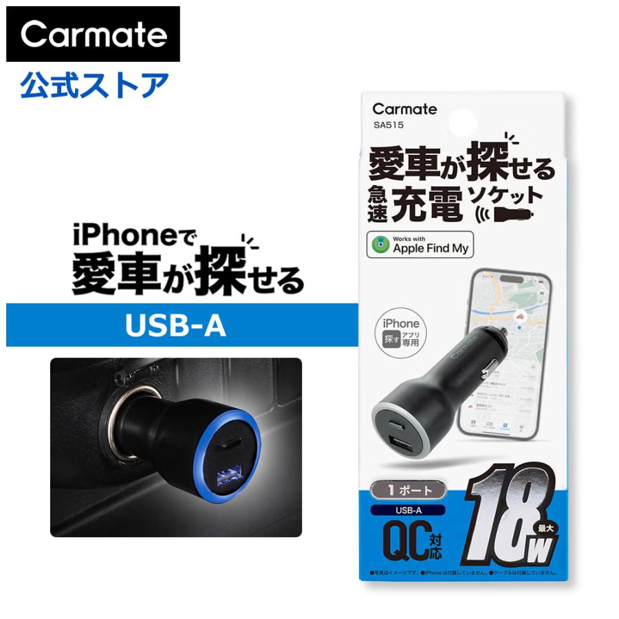 カーメイト（CARMATE） 「探す」対応 2ポートカーチャージャー (USB-A 
