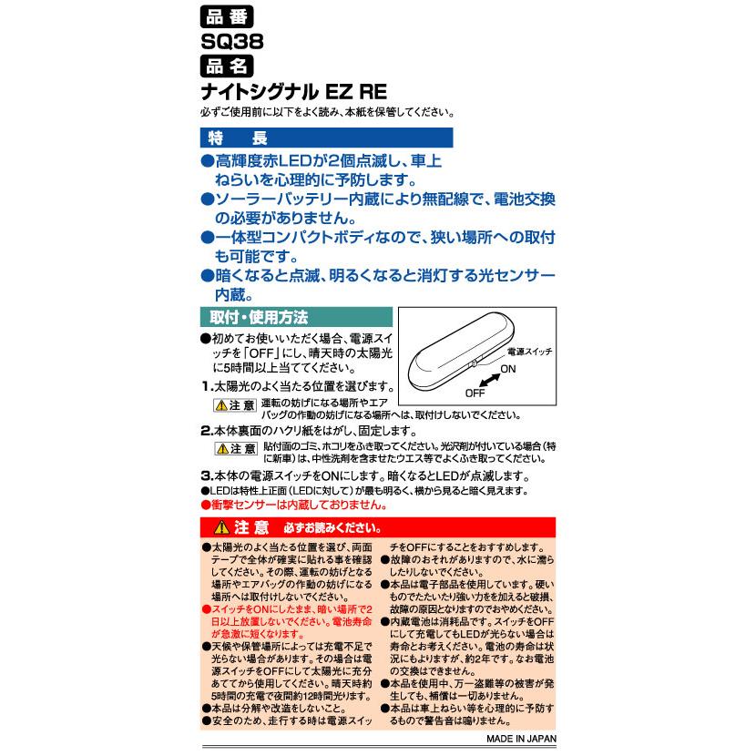 カーメイト（CARMATE） 車 ダミー セキュリティ SQ38 ナイトシグナル