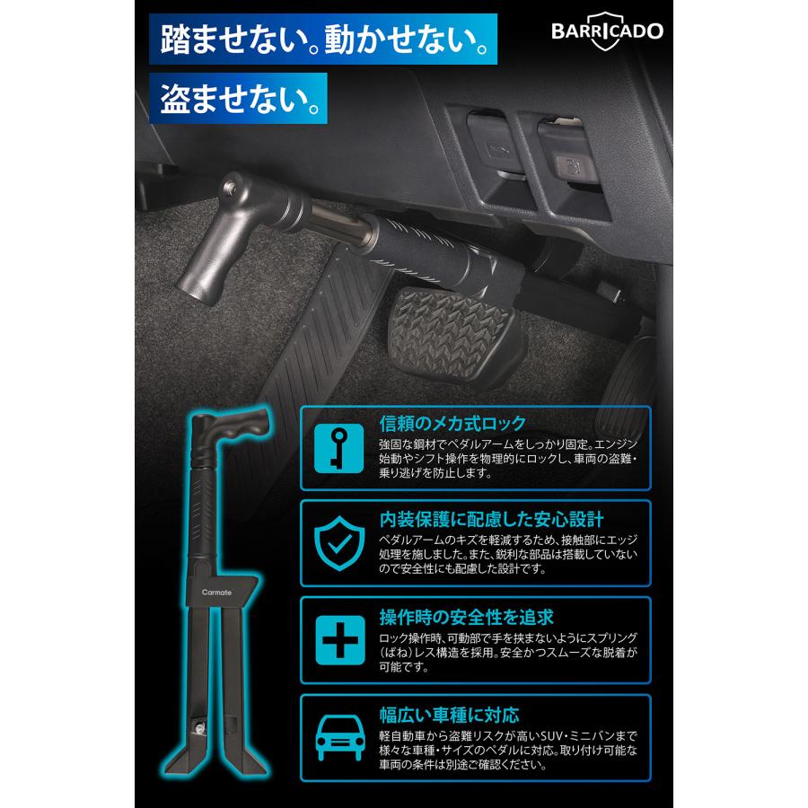 カーメイト（CARMATE） 車 盗難防止 ペダルロック リレーアタック 対策