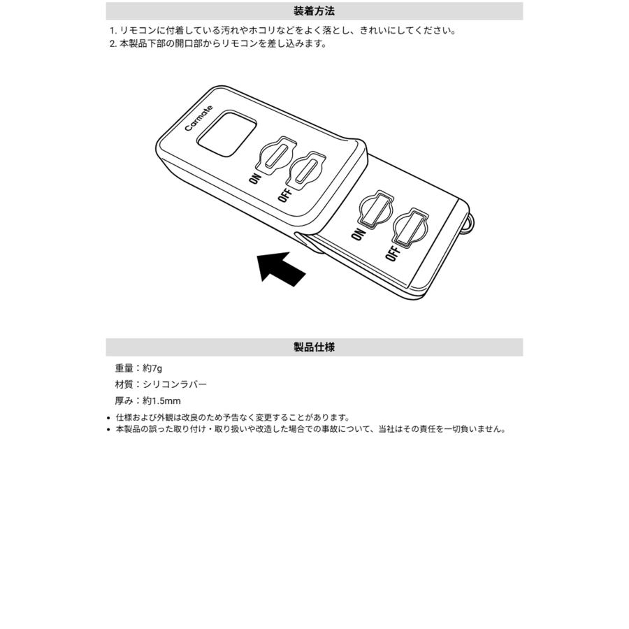車 盗難防止 装置 カーセキュリティ SQ802 バリケード リモコンカバー カーメイト バリケード SQ8800 専用 シリコンカバー キズ 汚れ防止 carmate | カーメイト | 11