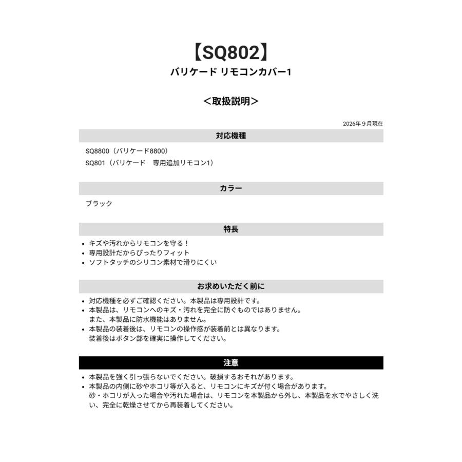 車 盗難防止 装置 カーセキュリティ SQ802 バリケード リモコンカバー カーメイト バリケード SQ8800 専用 シリコンカバー キズ 汚れ防止 carmate | カーメイト | 10