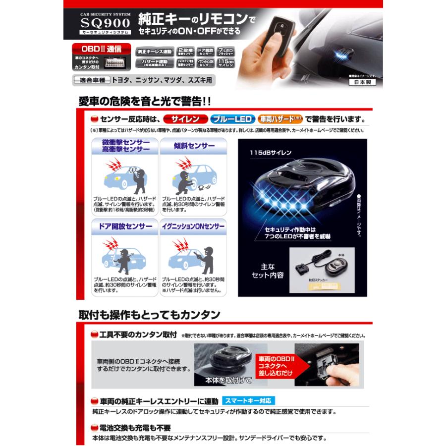 車 セキュリティ カーメイト カーセキュリティ Sq900 メタリックブラック 車 盗難防止 ダミーセキュリティ Carmate カーメイト 公式オンラインストア 通販 Paypayモール