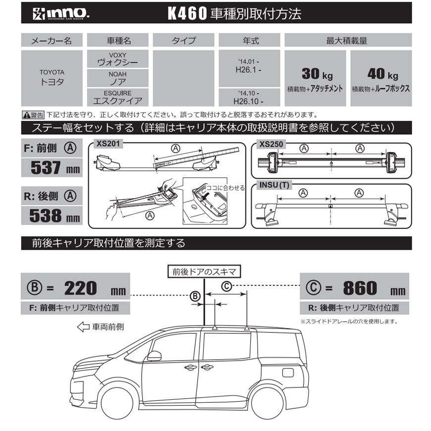 INNO トヨタ エスクァイア H26.10〜R4.1 ZRR8#G ZWR80G系 車
