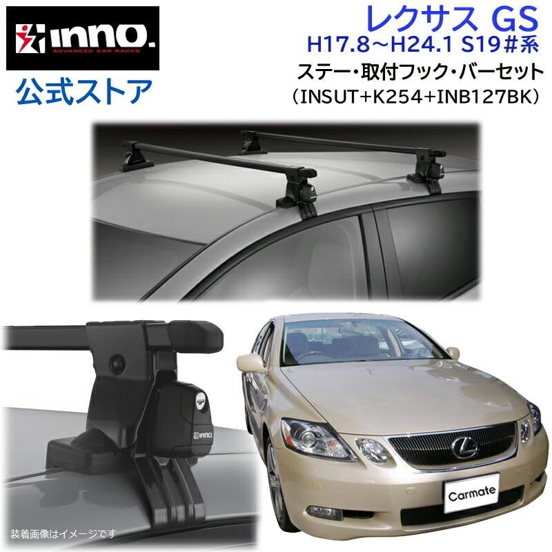 レクサス GS ベースキャリア　INNO INNO レクサス GS H17.8〜H24.1 S19#系 スクエアベース 車種別