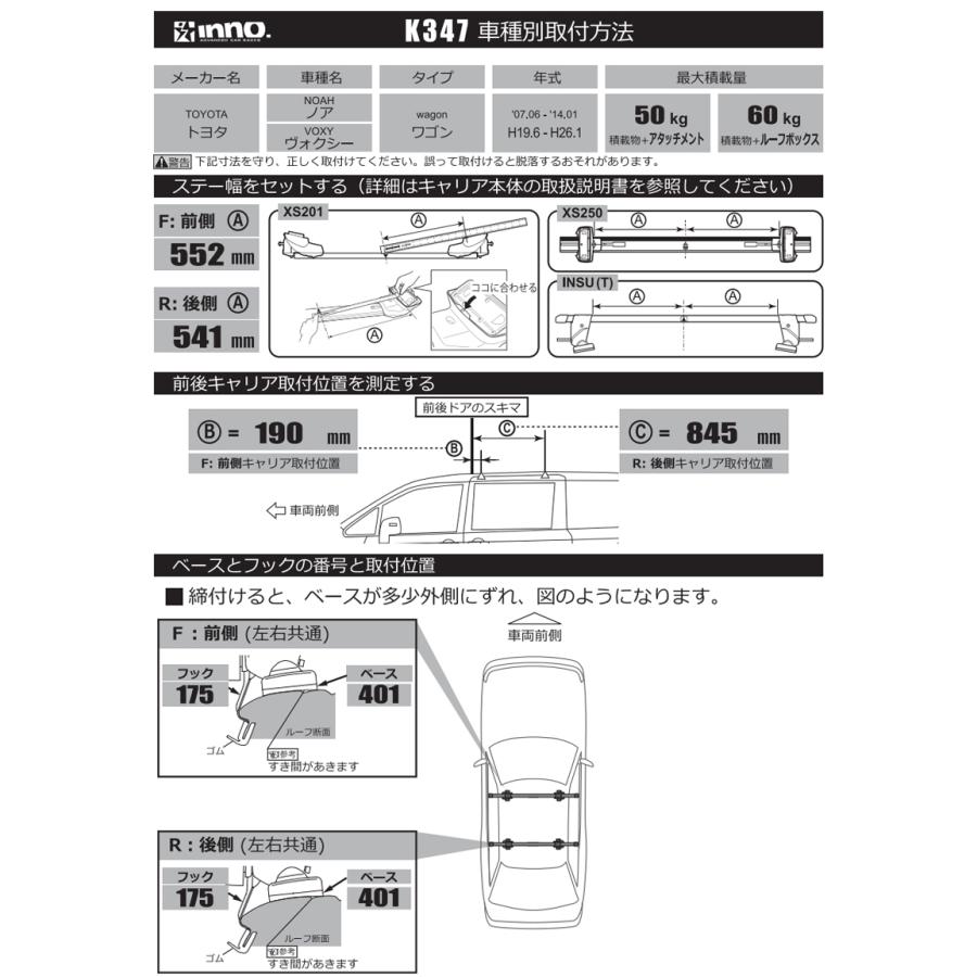 INNO トヨタ ノア 70 H19.6〜H26.1 ZRR7#W ZRR7#G系 車 ルーフキャリア