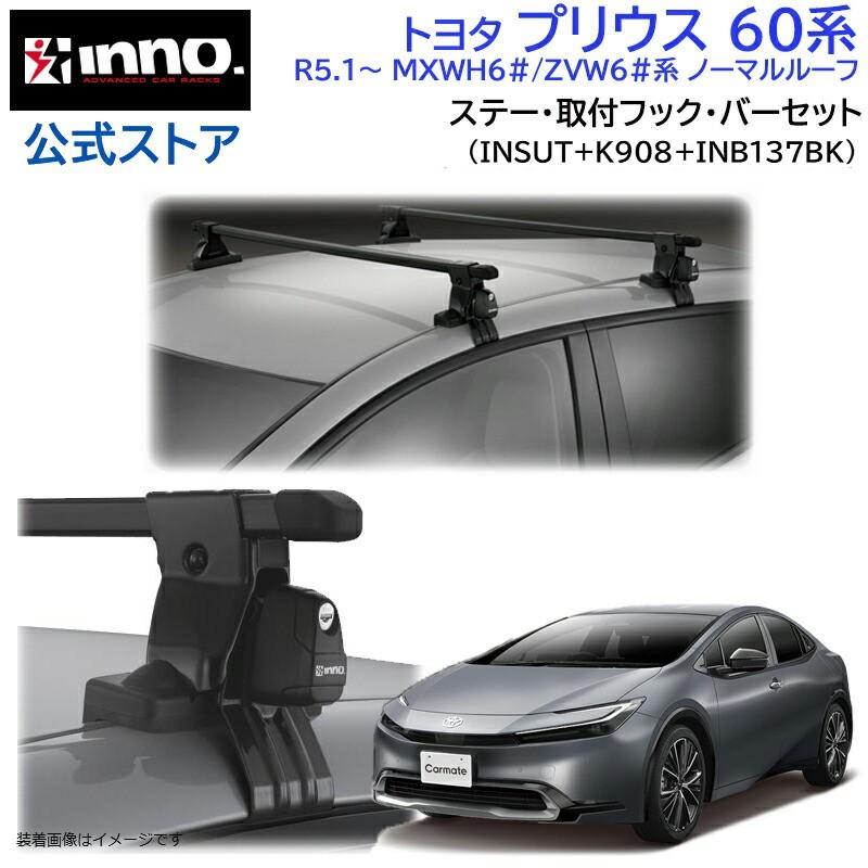Inno K460 ルーフレール用キャリア鍵付き