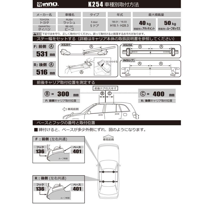 INNO トヨタ ラッシュ H18.1〜H28.3 J200E J210E系 スクエアベース 車