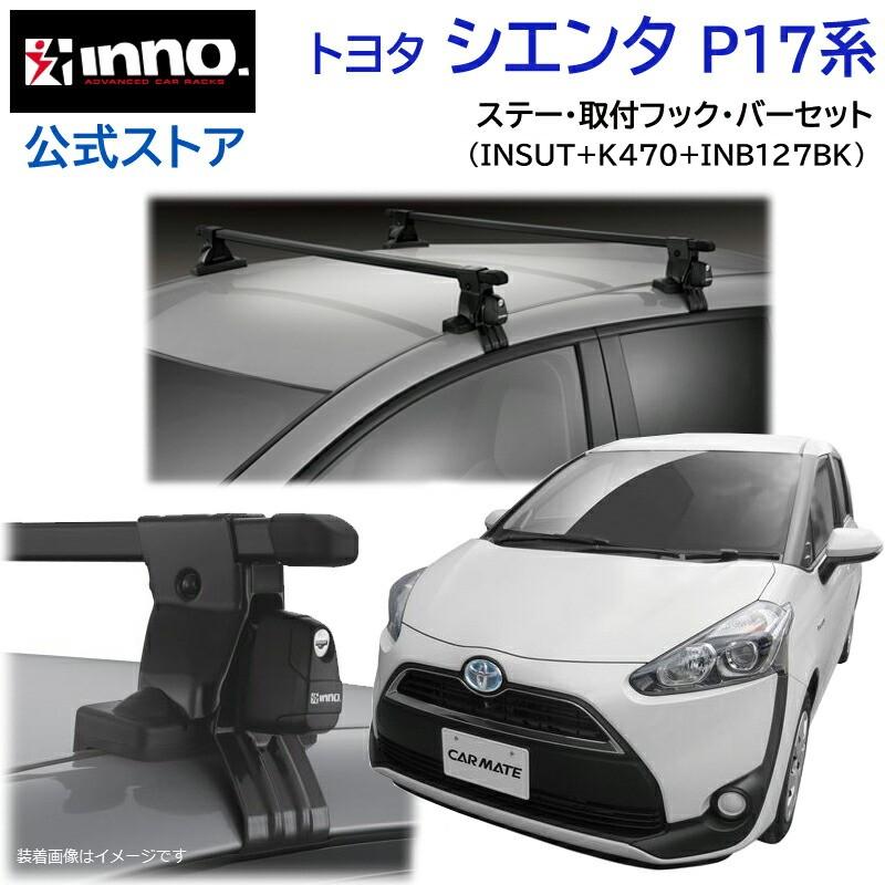 INNO トヨタ シエンタ 170系 H27.7〜R4.8 P17#G系 車 ルーフキャリア 