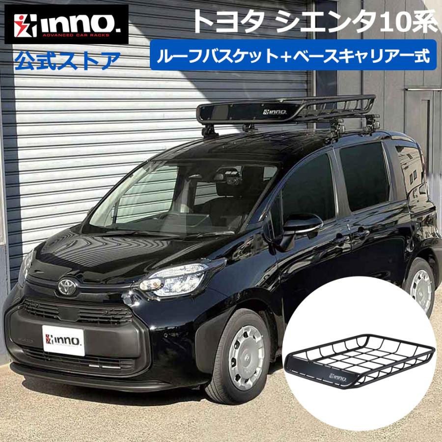 INNO トヨタ シエンタ 10系 R4.8〜 MXPC1#G/MXPL1#G系 ルーフキャリア