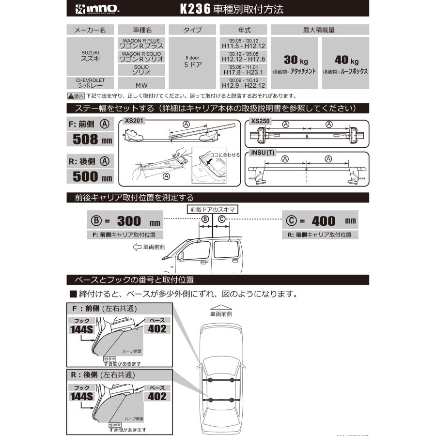 INNO スズキ ソリオ H17.8〜H23.1 MA34S系 スクエアベース 車種別 