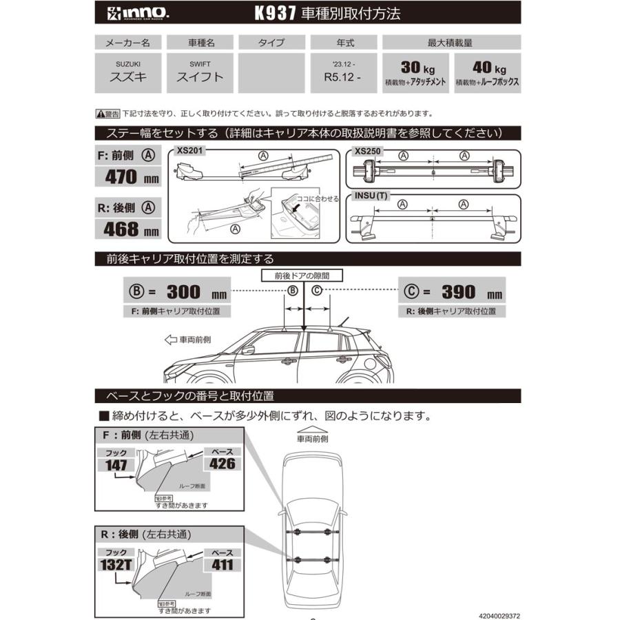 INNO スズキ スイフト スイフトスポーツ R5.12〜 ZC#DS / ZD#DS