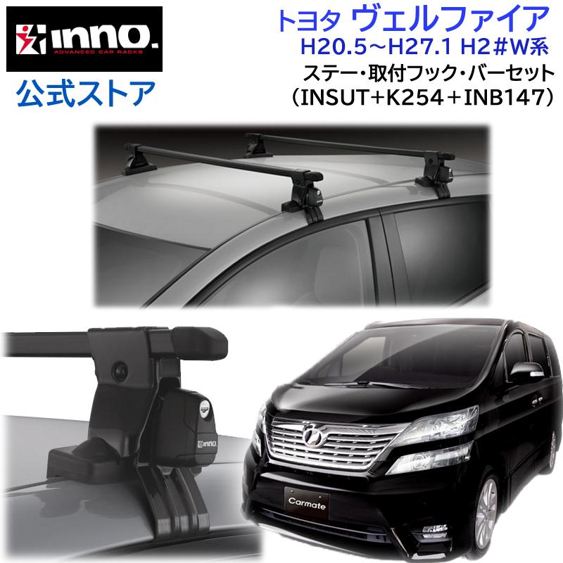 INNO トヨタ ヴェルファイア 20 H20.5〜H27.1 H2#W系 スクエア INNO トヨタ ヴェルファイア 20 H20.5〜H27.1 H2#W系 スクエア