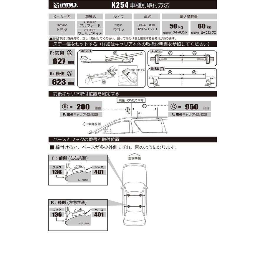 INNO トヨタ ヴェルファイア 20 H20.5〜H27.1 H2#W系 スクエアベース