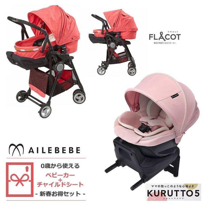 エールベベ ベビーカー チャイルドシートセット St4 エールベベ フラコット ナチュラルレッド Bf924 エールベベ クルット5iグランス ベビーピンク カーメイト 公式オンラインストア 通販 Paypayモール
