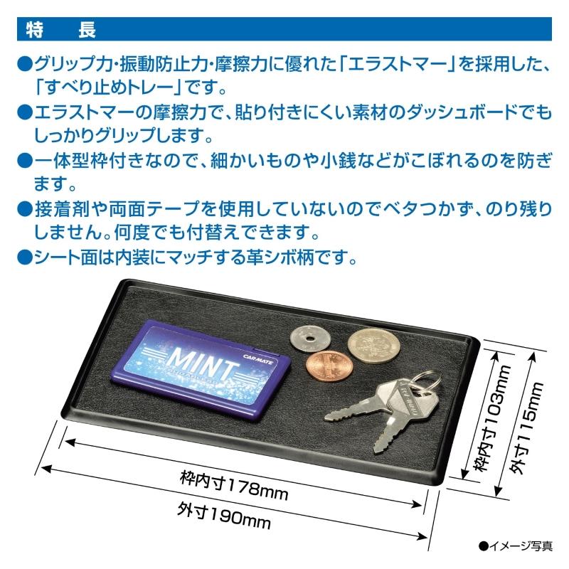 カーメイト（CARMATE） 車 滑り止めシート SZ131 激ピタットレー革シボ