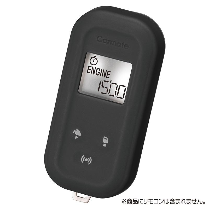 カーメイト リモコンエンジンスターター専用 TE-CV60BK 抗菌リモコン 