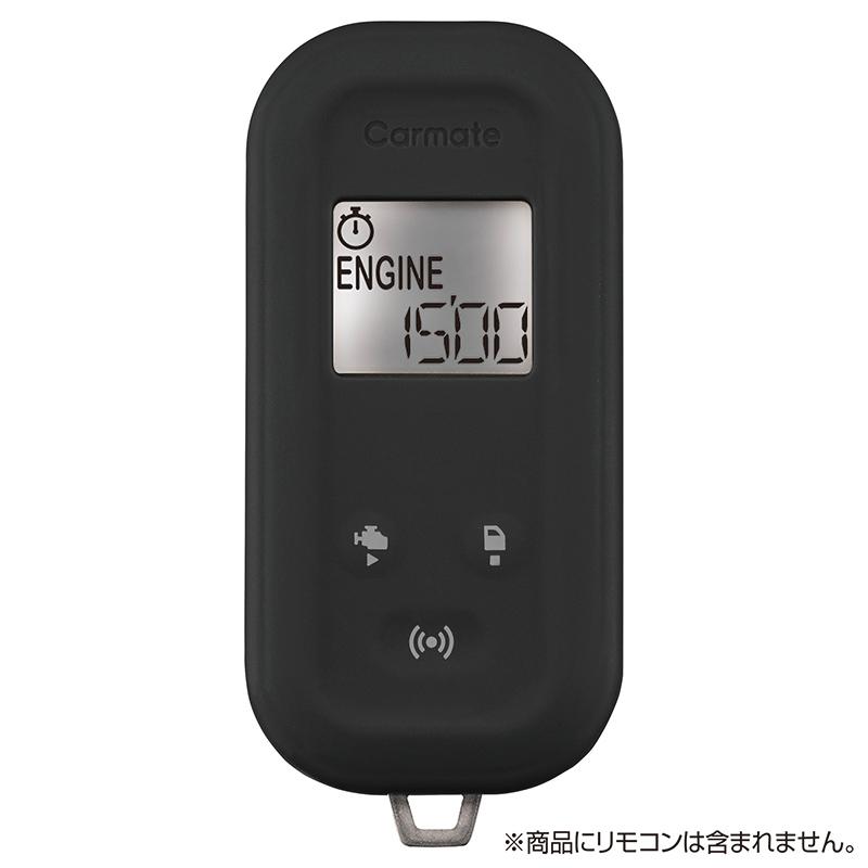 カーメイト（CARMATE） リモコンエンジンスターター専用 TE-CV60BK